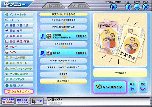 写真入りはがきを作る操作の案内