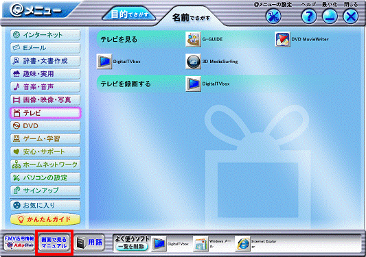 画面で見るマニュアルをクリック
