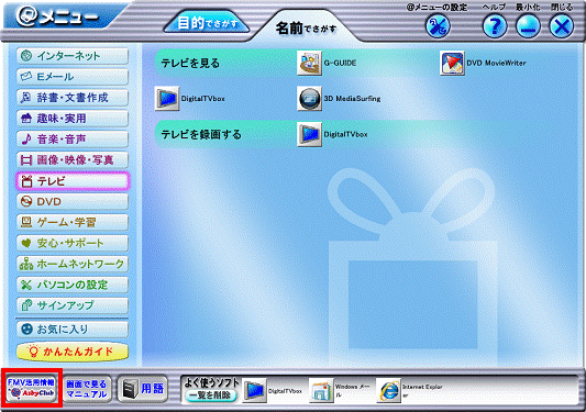 FMV活用サイトAzbyClubをクリック