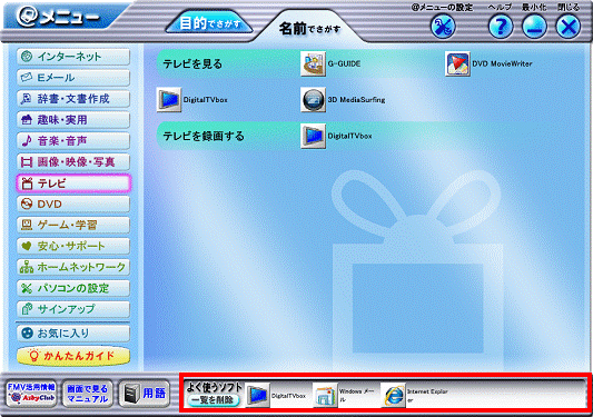 よく使うソフトをクリック