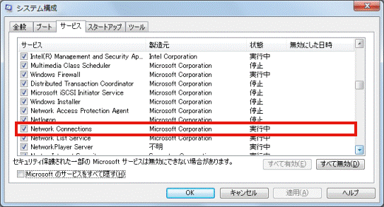 表示された項目の一覧の中から、Network Connectionsをクリックしてチェックを付ける