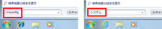 msconfigまたはシステムと入力