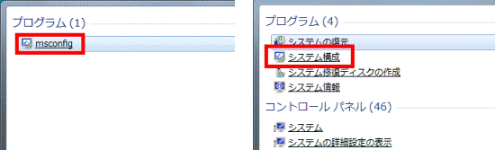msconfigまたはシステム構成をクリック