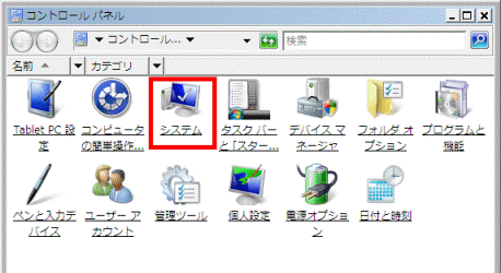 コントロールパネル - システム