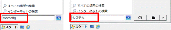 msconfigまたはシステムと入力