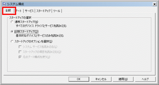 全般タブをクリック