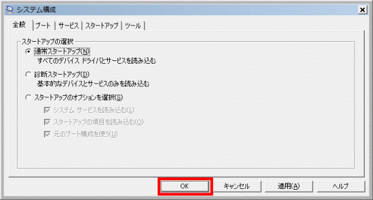 OKボタンをクリック