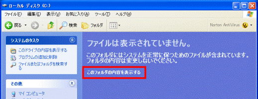 このフォルダの内容を表示する
