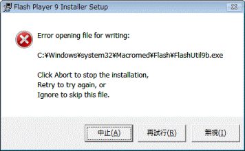 FMV Q&A - [Flash Player] エラーメッセージが表示されてFlash Player