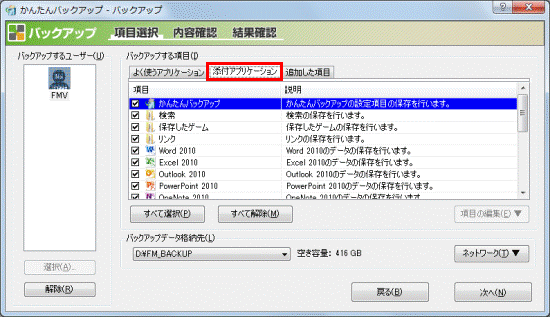 「添付アプリケーション」タブをクリック