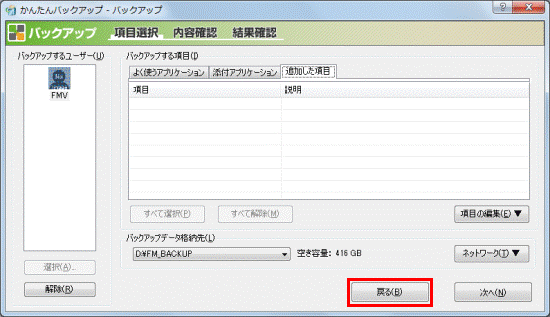 「戻る」ボタンをクリック