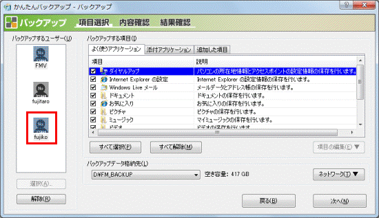 解除したいユーザーアカウントのアイコンをクリック
