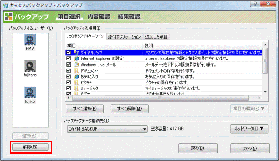「解除」ボタンをクリック
