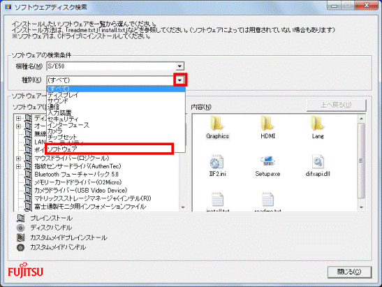 ▼ボタンをクリックしソフトウェアをクリック