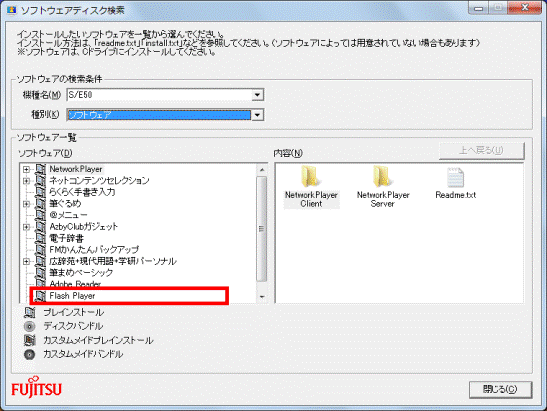 Flash Playerをクリック