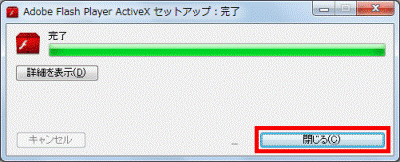 閉じるボタンをクリック