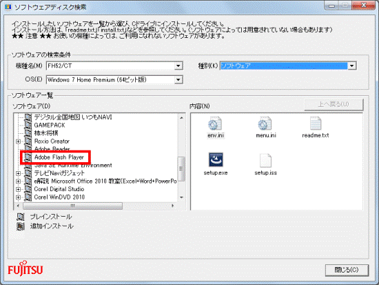 「Adobe Flash Player」をクリック