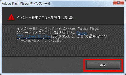 インストール中にエラーが発生しました