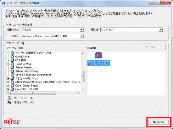 「閉じる」ボタンをクリック
