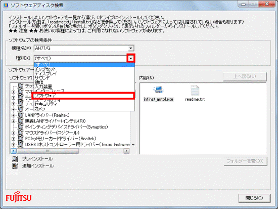 「▼」ボタンをクリックし、表示されるメニューから「ソフトウェア」をクリック