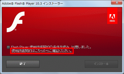 「使用許諾契約はこちらからご確認ください。」をクリック
