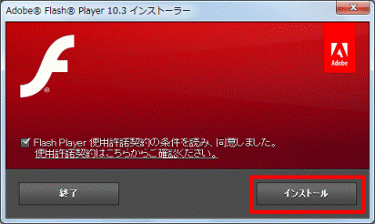 「インストール」ボタンをクリック