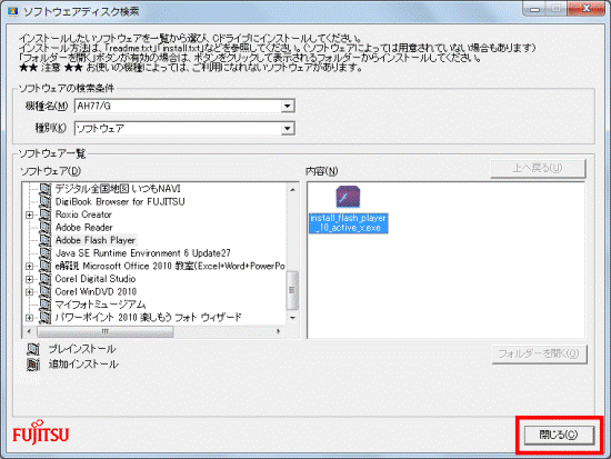 「閉じる」ボタンをクリック