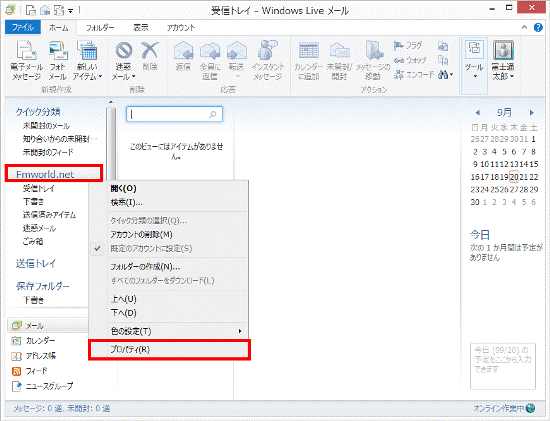 メールアカウントを右クリック