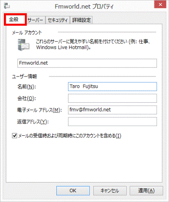 「全般」タブをクリック