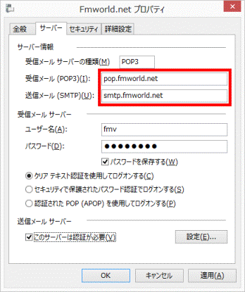 サーバー情報を確認