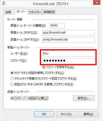 ユーザー名とパスワードを確認