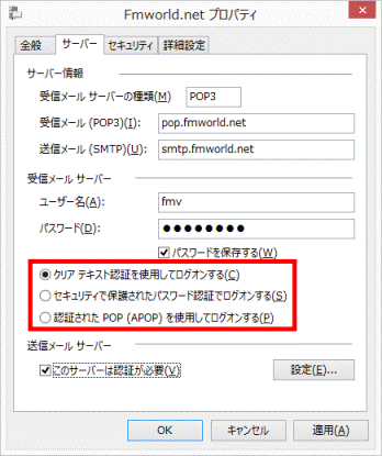 選択項目を確認