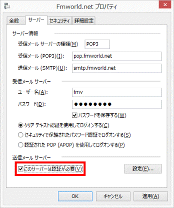 このサーバーは認証が必要
