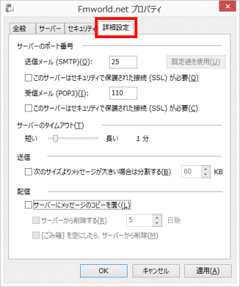 「詳細設定」タブをクリック