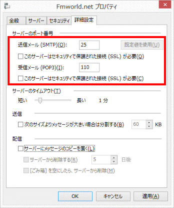 「サーバーのポート番号」欄