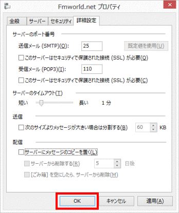 「OK」ボタンをクリック