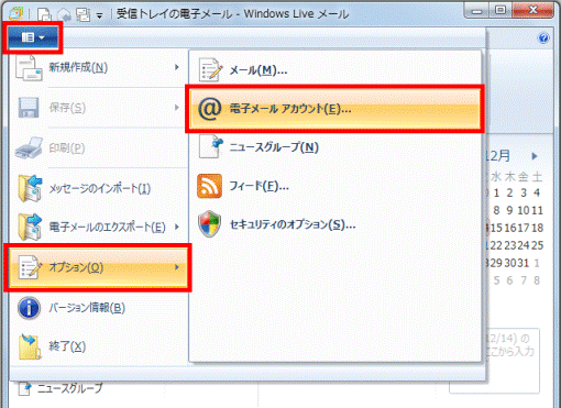 電子メールアカウント