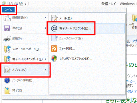 電子メールアカウント