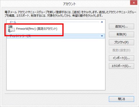 アカウントの選択