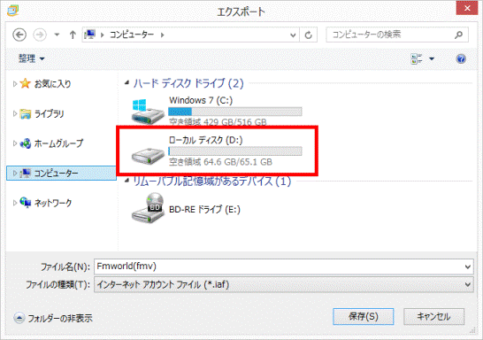 ドライブの選択