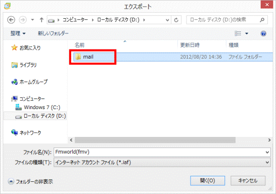 フォルダーの選択