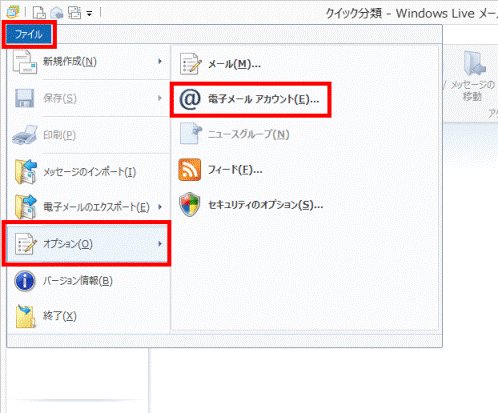 電子メールアカウント