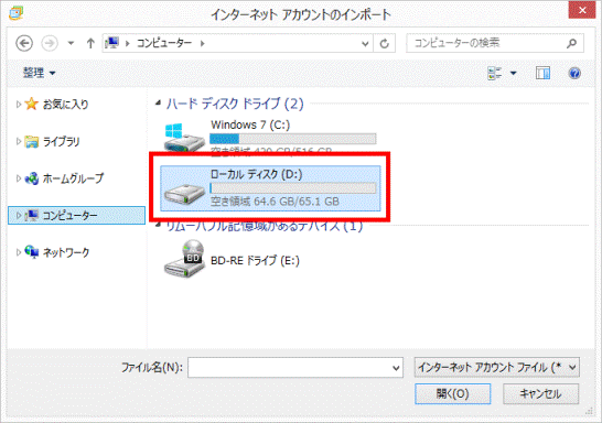 ドライブの選択