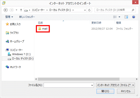 フォルダーの選択