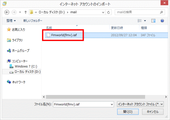 アカウントの選択