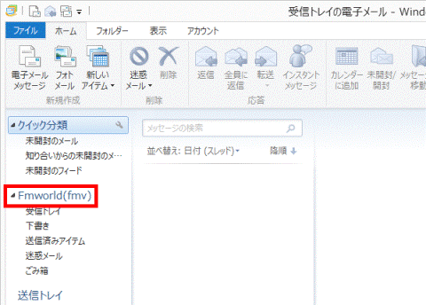アカウントの確認