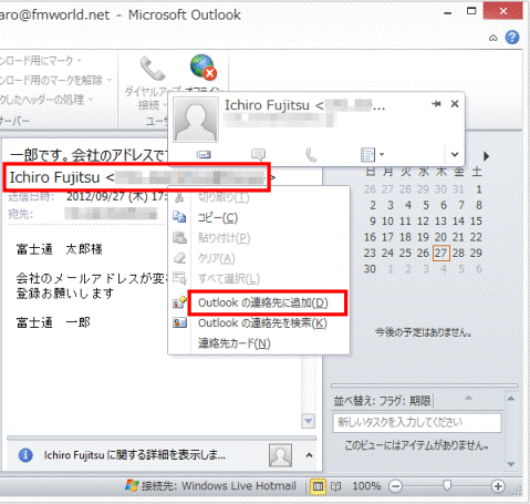 富士通q A Outlook 10 受信したメールの差出人を連絡先 アドレス帳 に追加する方法を教えてください Fmvサポート 富士通パソコン