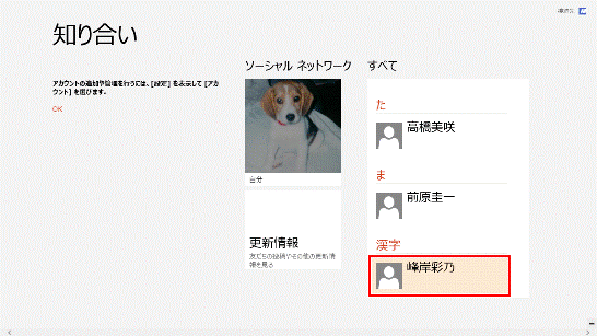 名前をクリックまたはタップ