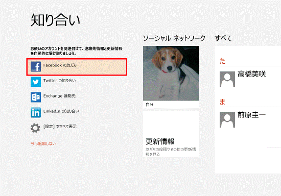 Facebookの友だち