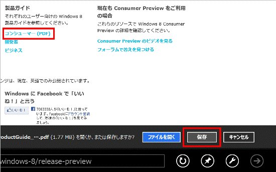 リンクをクリックして、情報バーの保存ボタンをクリック